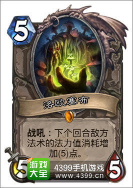 炉石传说洛欧塞布