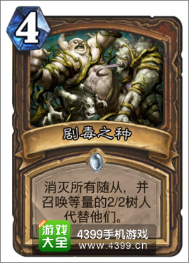 炉石传说剧毒之种
