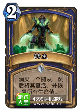 炉石传说转生