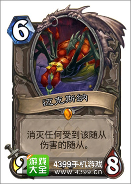 炉石传说迈克斯纳