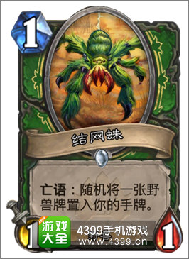 炉石传说结网蛛