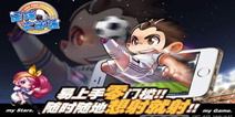 《足球大逆袭》世界杯礼包来啦