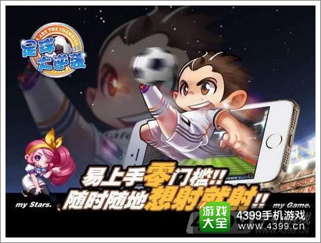 足球大逆袭