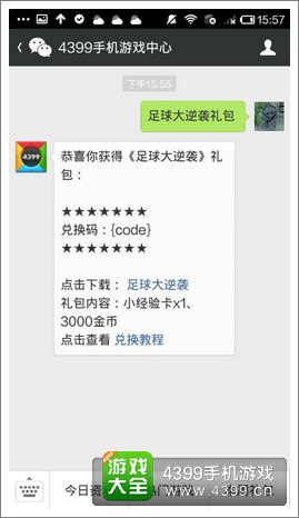 微信回复