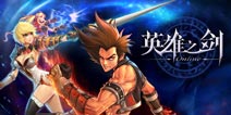 蓝港第四剑《英雄之剑》 8月5日开启越狱不删档内测