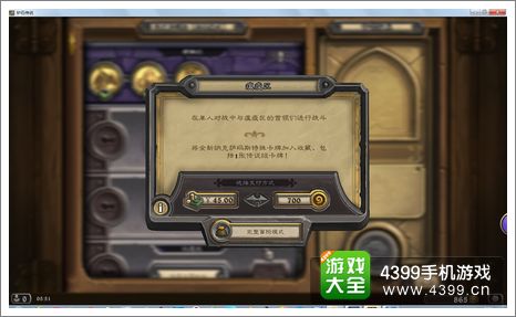 炉石传说冒险模式