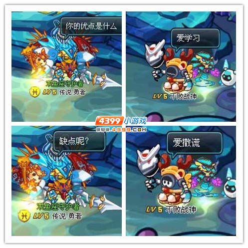 约瑟传说四格 爱学习