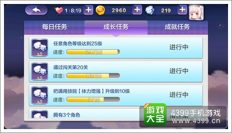 天天风之旅任务详解 每日成长拿成就