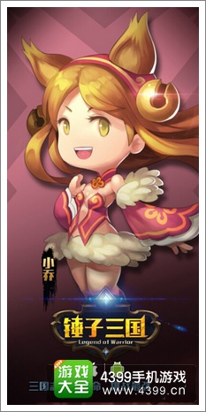 锤子三国