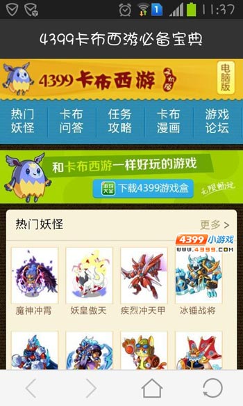 卡布西游必备宝典火热上线啦