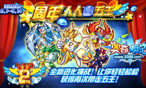 奥奇传说人人拿五王 你轻松带走五王