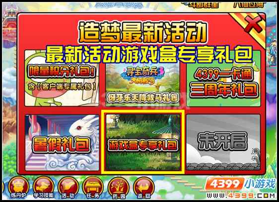  大闹天庭篇游戏盒专享礼包