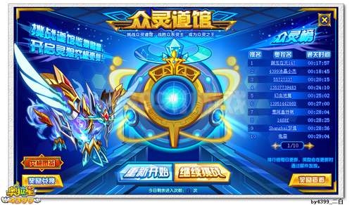 奥拉星众灵道馆在哪