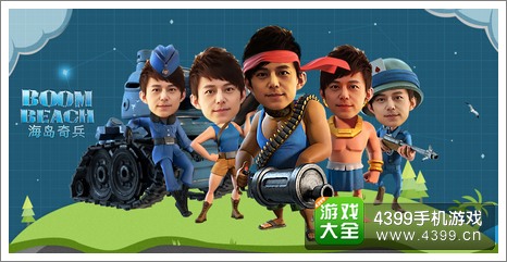 海岛奇兵活动