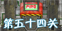 高科技逃脱100道门第54关怎么过 一石六鸟