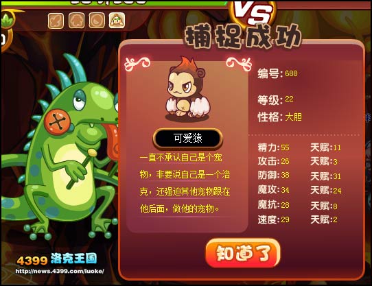 洛克王国可爱猿在哪怎么抓？