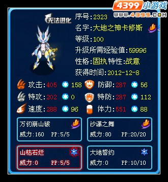 赛尔号大地之神卡修斯解析
