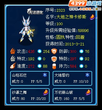 赛尔号大地之神卡修斯解析
