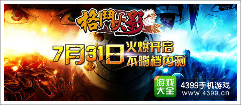 《格斗火影》新服开启