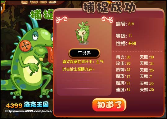 洛克王国空灵兽怎么抓？ 草系最强宠物现身