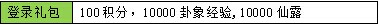 囧西游活动二