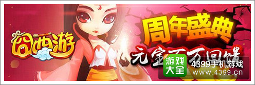 囧西游