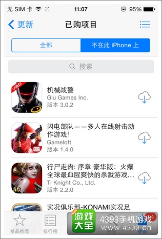 iphone软件恢复