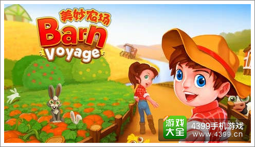 美妙农场