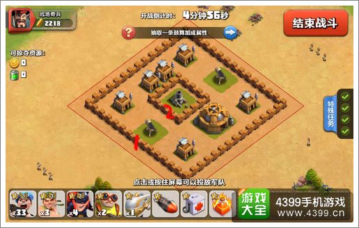 战争总动员训练战役攻略 第4章兵戎相见
