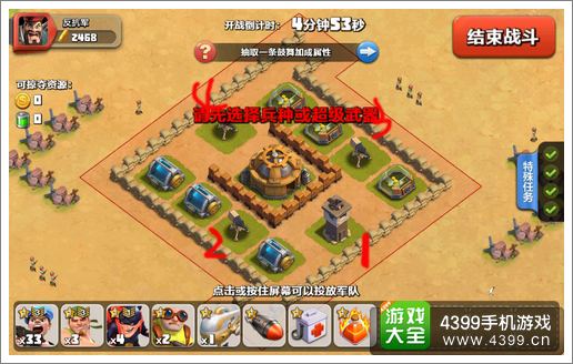 战争总动员训练战役攻略 第4章兵戎相见