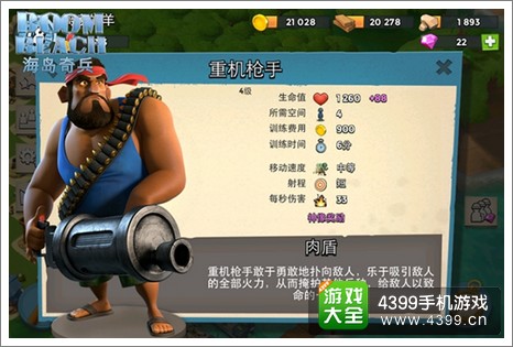 海岛奇兵重机枪兵