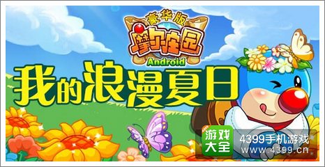 摩尔庄园活动