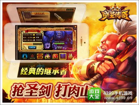 剑圣传奇