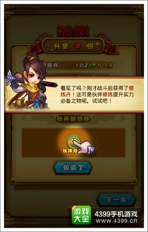 仙剑奇侠传手游修炼