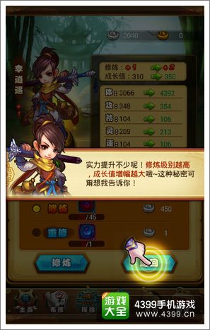 仙剑奇侠传修炼