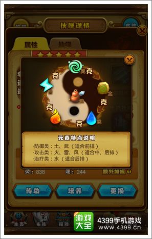 仙剑奇侠传手游属性相克