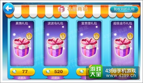 天天路跑礼包商城