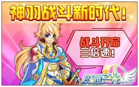 奥雅之光神羽战斗新时代