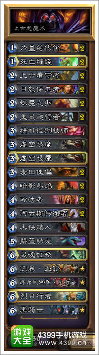 炉石传说上古恐魔术