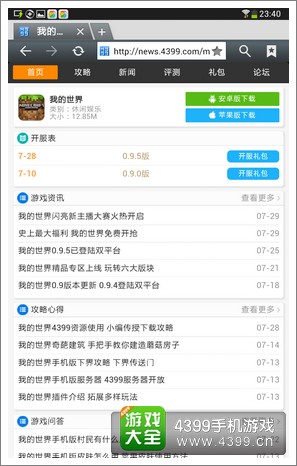 我的世界
