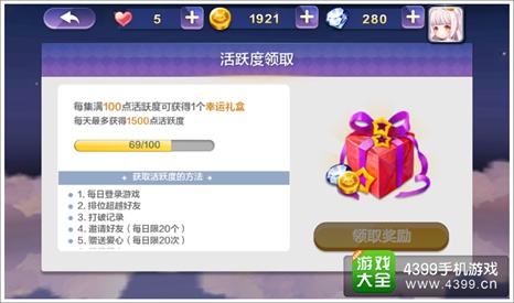 天天风之旅活跃度怎么得 有什么用