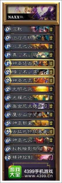 炉石传说心灵之火牧师