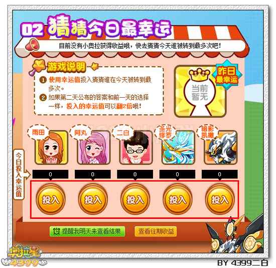 奥拉星四周年幸运猜猜猜活动教程