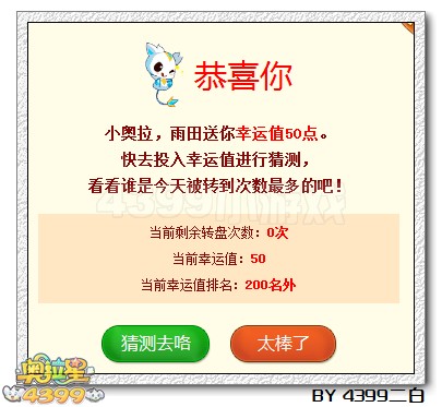 奥拉星四周年幸运猜猜猜活动教程