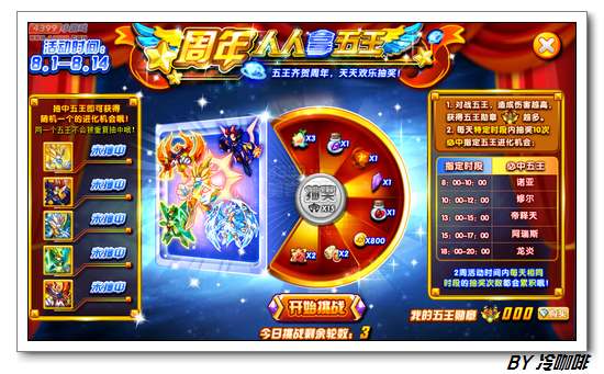 奥奇传说周年人人拿五王