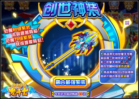龙斗士创世神装 觉醒80级紫色武器