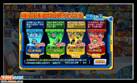 赛尔号八月半价大礼包