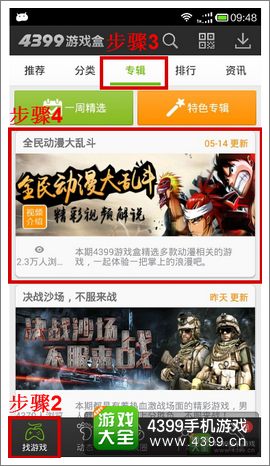 4399论坛活动