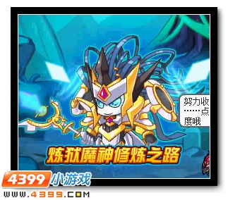赛尔号炼狱魔神的修炼之路