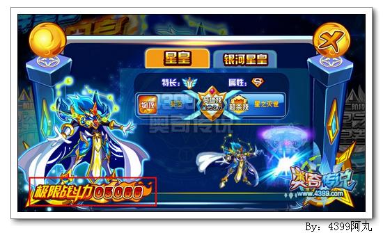 奥奇传说星皇极限战斗力